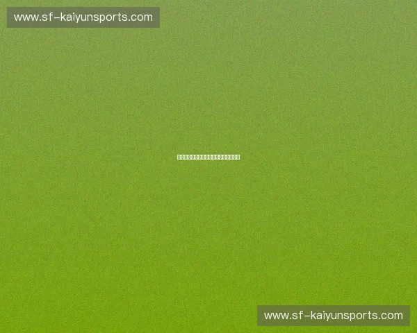 开云体育视频：尽享体育盛宴的全新体验